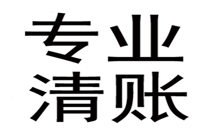 襄阳收钱公司